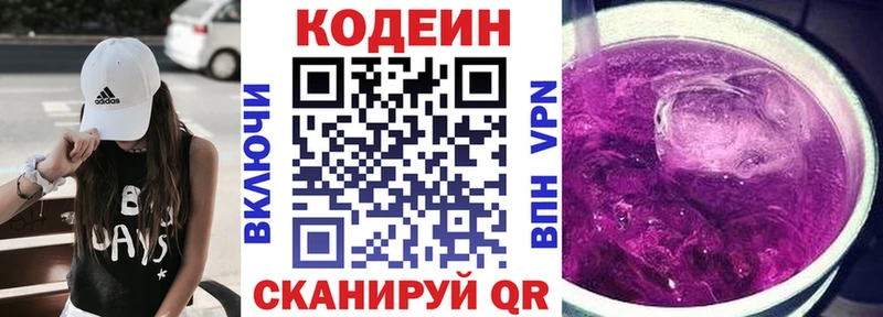 Кодеин Purple Drank  Бодайбо 